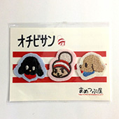 まめつぶ屋 オチビ・ナゼニ・パンくい ワッペンセット 1名様