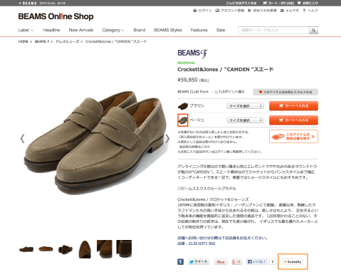 『BEAMS Online Shop』の商品ページ。他SNSのボタンと並び、+Sumallyボタンを設置いただいています。