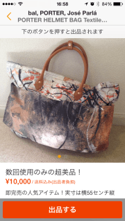 iPhoneのカメラから実際の商品を撮影し、価格や簡単な商品説明を入力するだけで出品完了!