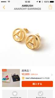 商品ページに出品情報が表示されます。