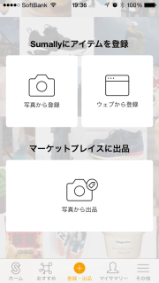 カメラから直接アイテム登録することが可能になりました！