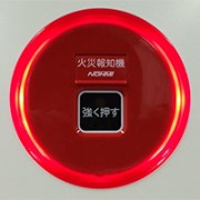 能美防災株式会社  自動火災報知設備・発信機「リング型表示灯付発信機」