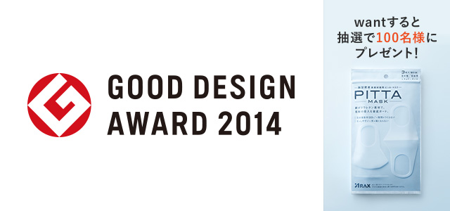 mail_feature_141106_グッドデザイン賞_blog